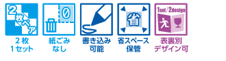 2枚1セット・紙ごみなし・書き込み可能・省スペース保管